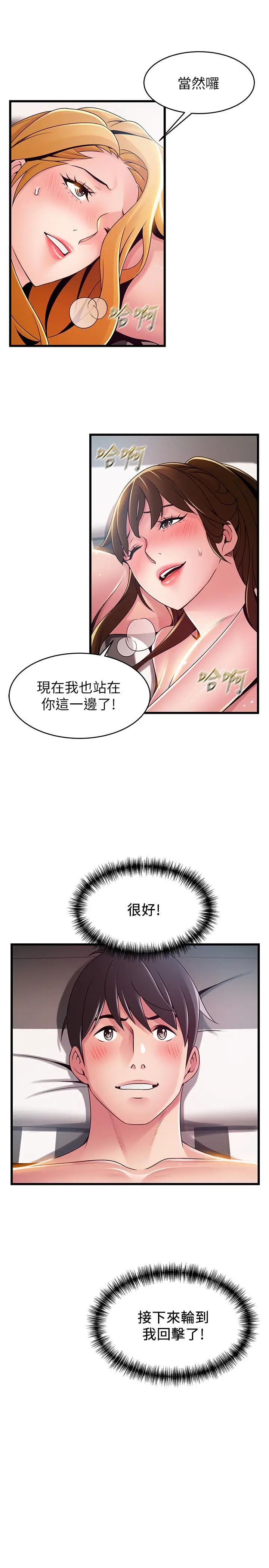 漫画《弱点》第111话第31张图
