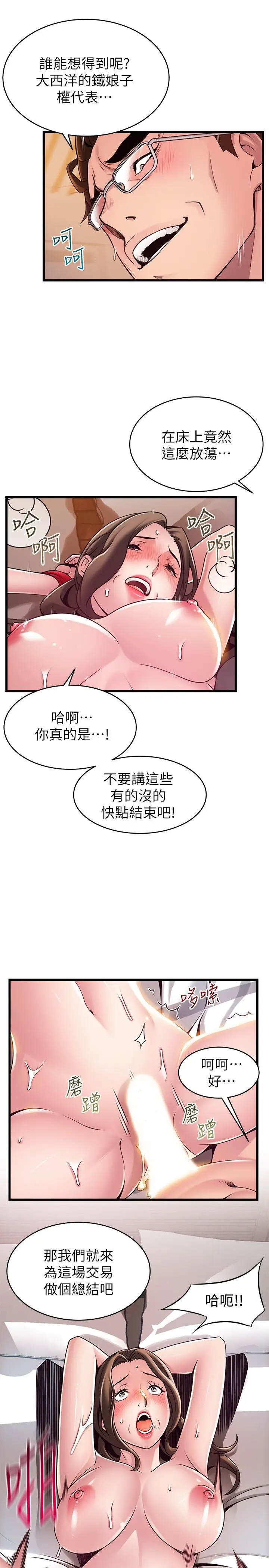 漫画《弱点》第111话第5张图