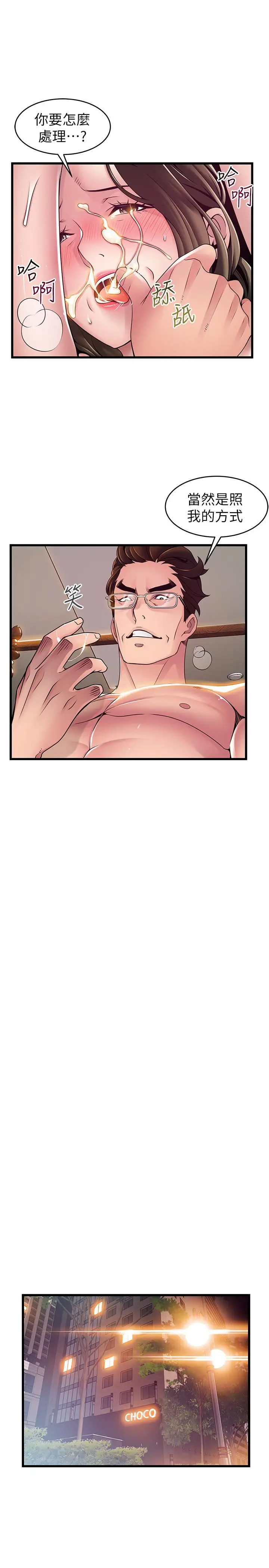 漫画《弱点》第111话第9张图