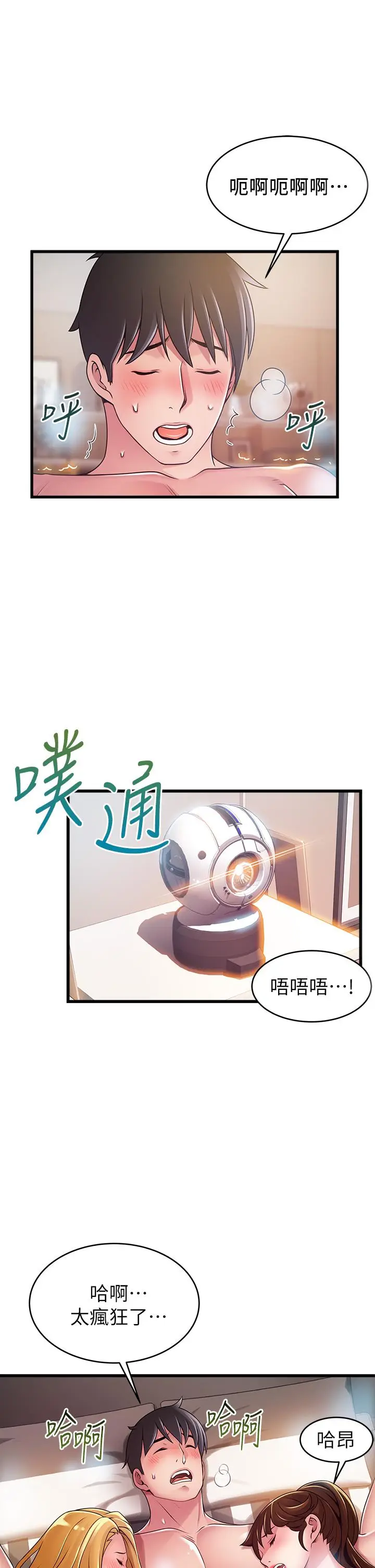 漫画《弱点》第112话第1张图