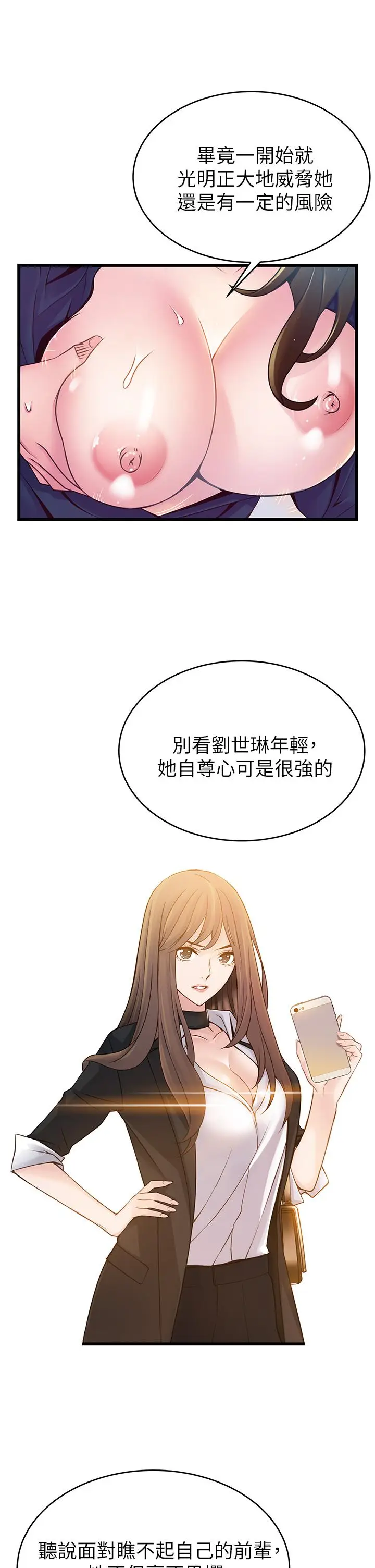漫画《弱点》第112话第11张图
