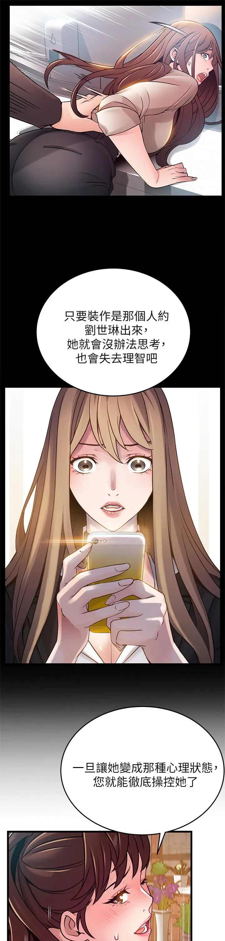 漫画《弱点》第112话第17张图