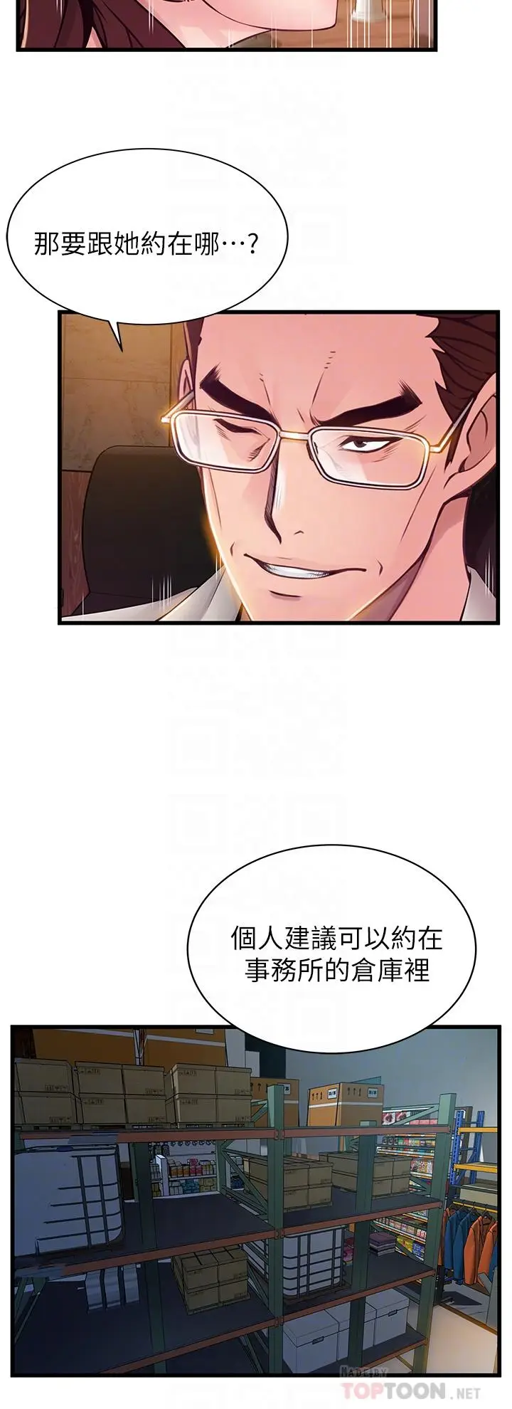 漫画《弱点》第112话第18张图