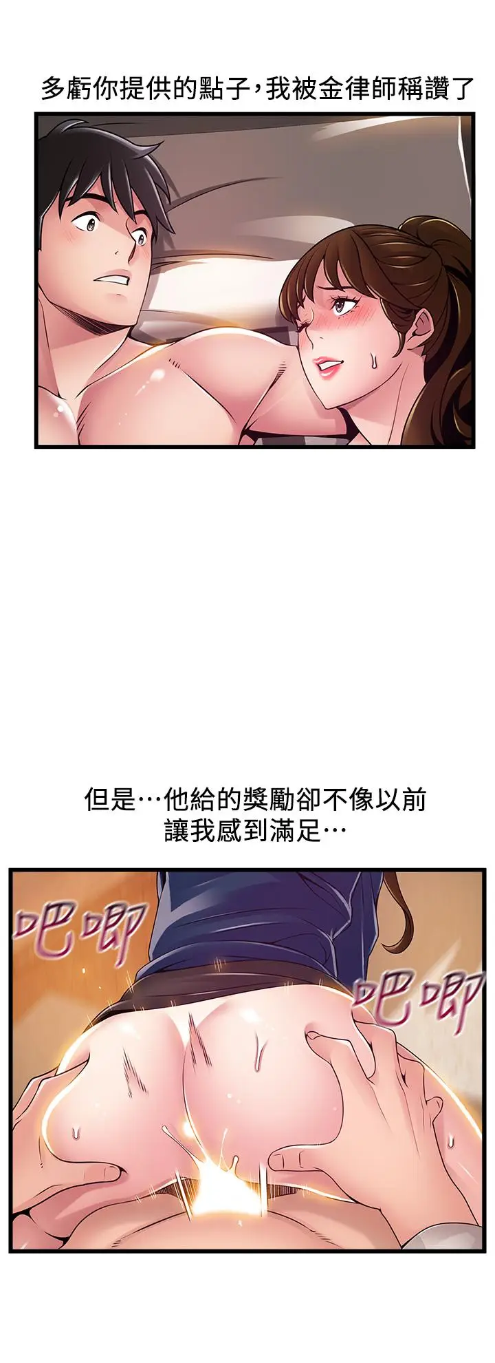 漫画《弱点》第112话第20张图