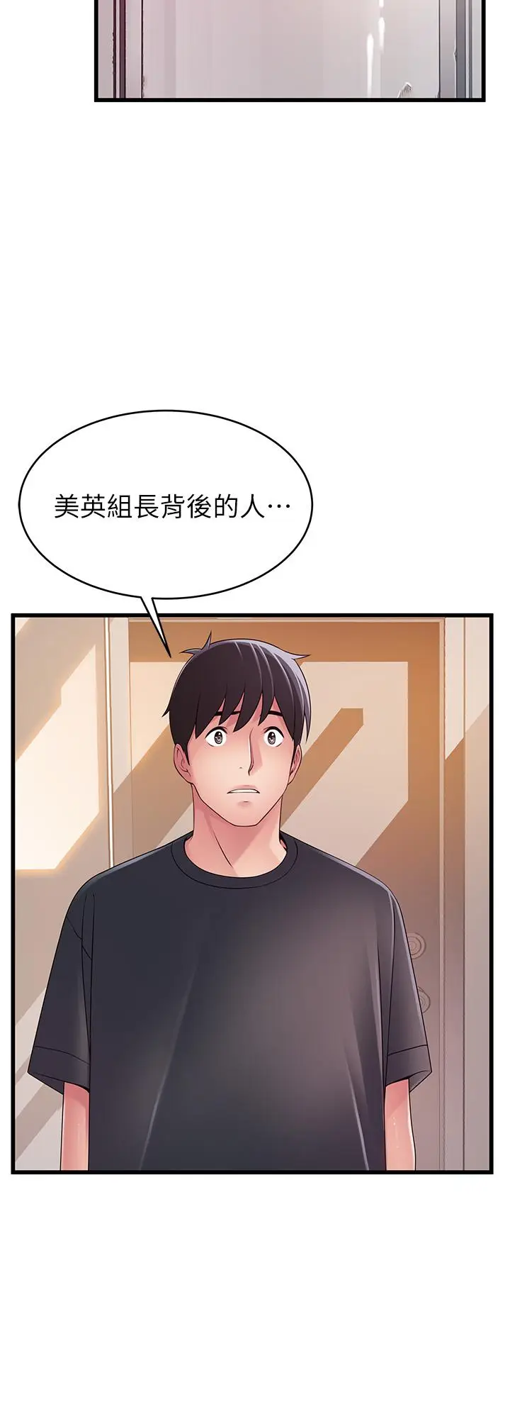 漫画《弱点》第112话第24张图