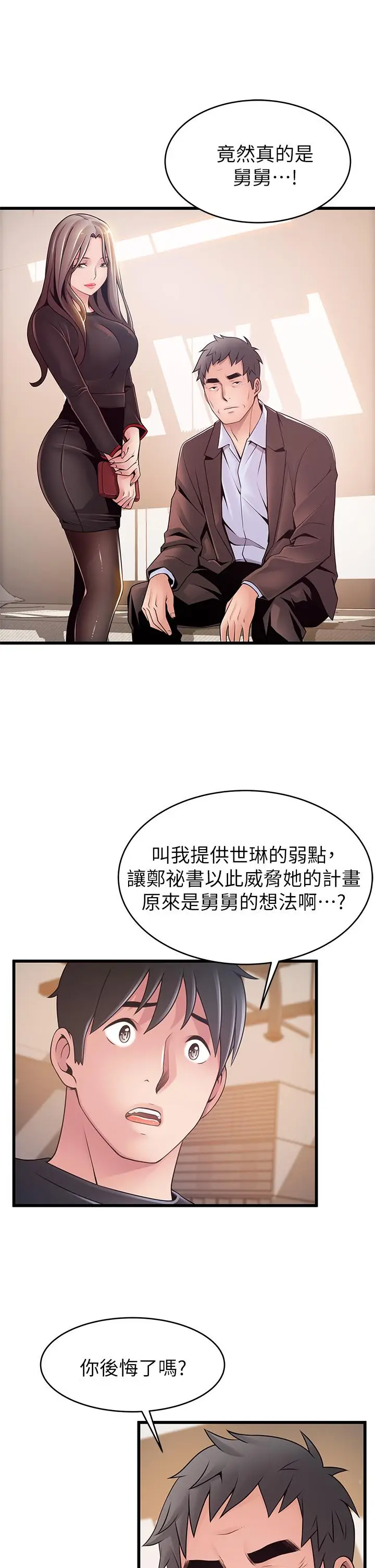 漫画《弱点》第112话第25张图