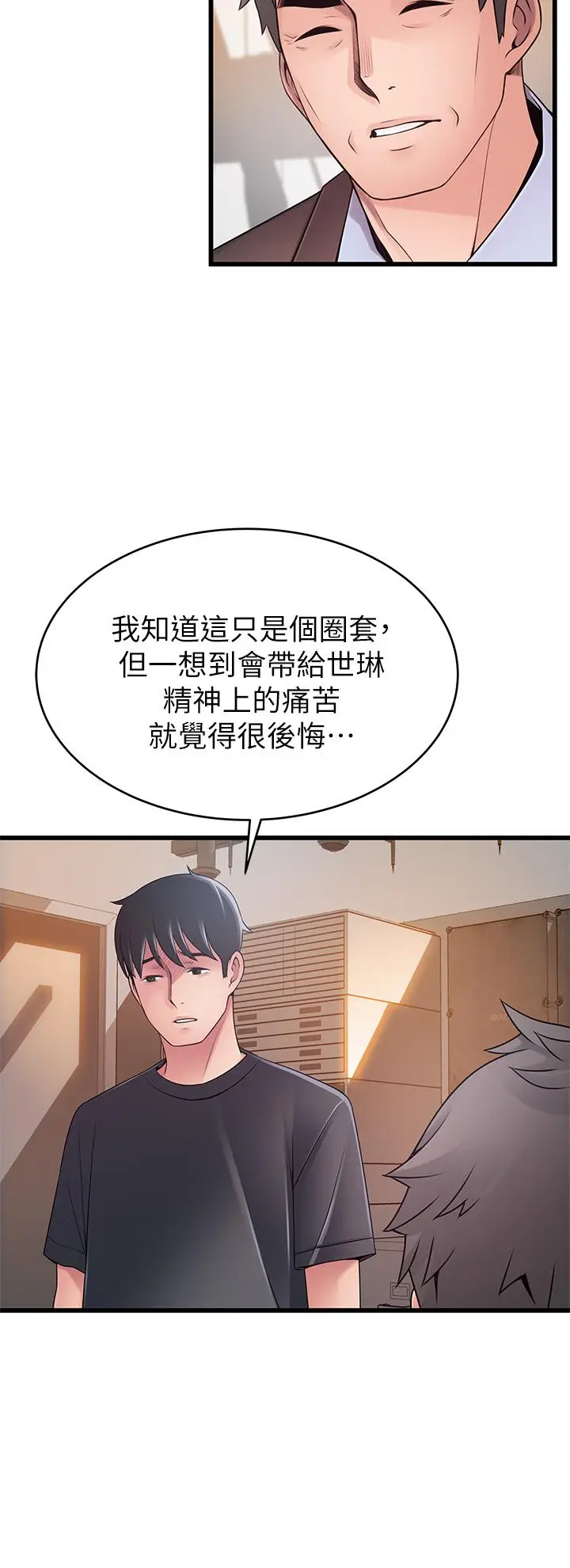 漫画《弱点》第112话第26张图