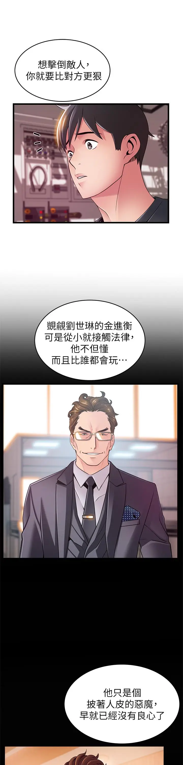 漫画《弱点》第112话第27张图