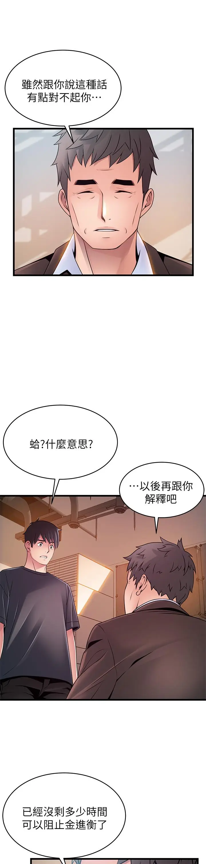 漫画《弱点》第112话第29张图