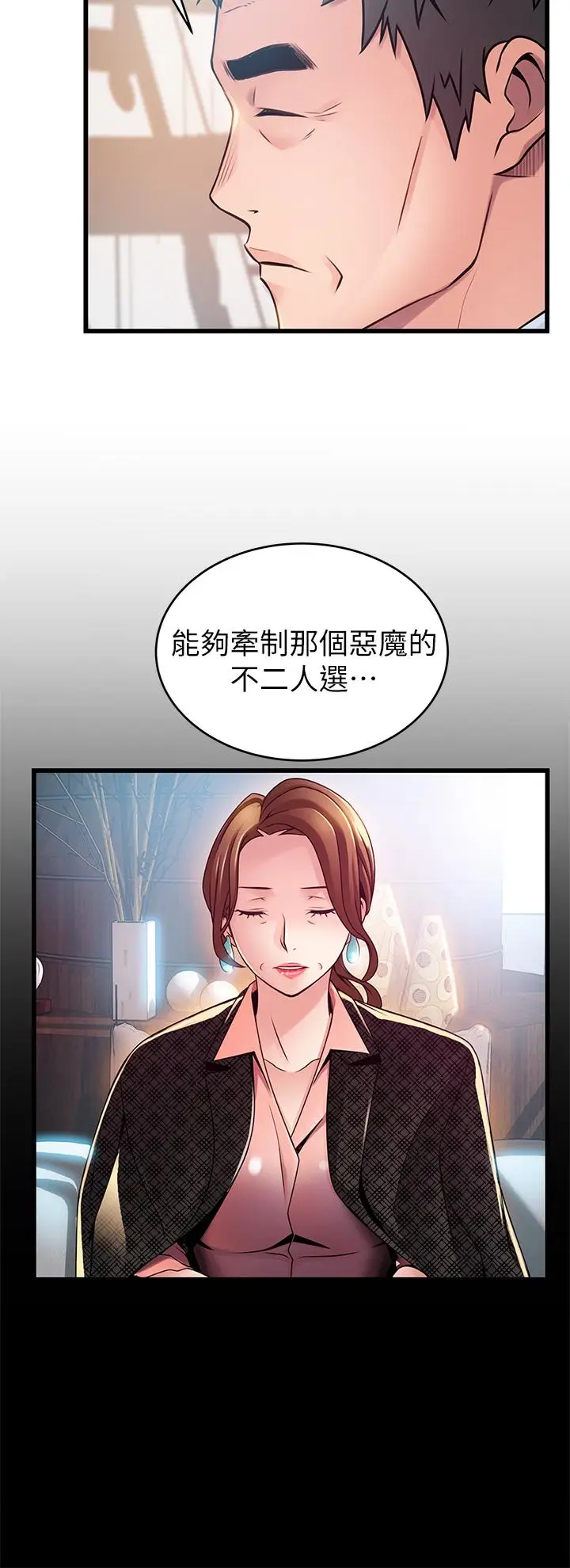 漫画《弱点》第112话第30张图