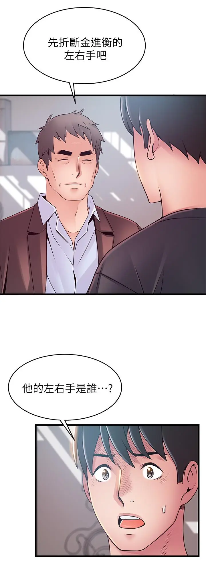 漫画《弱点》第112话第34张图