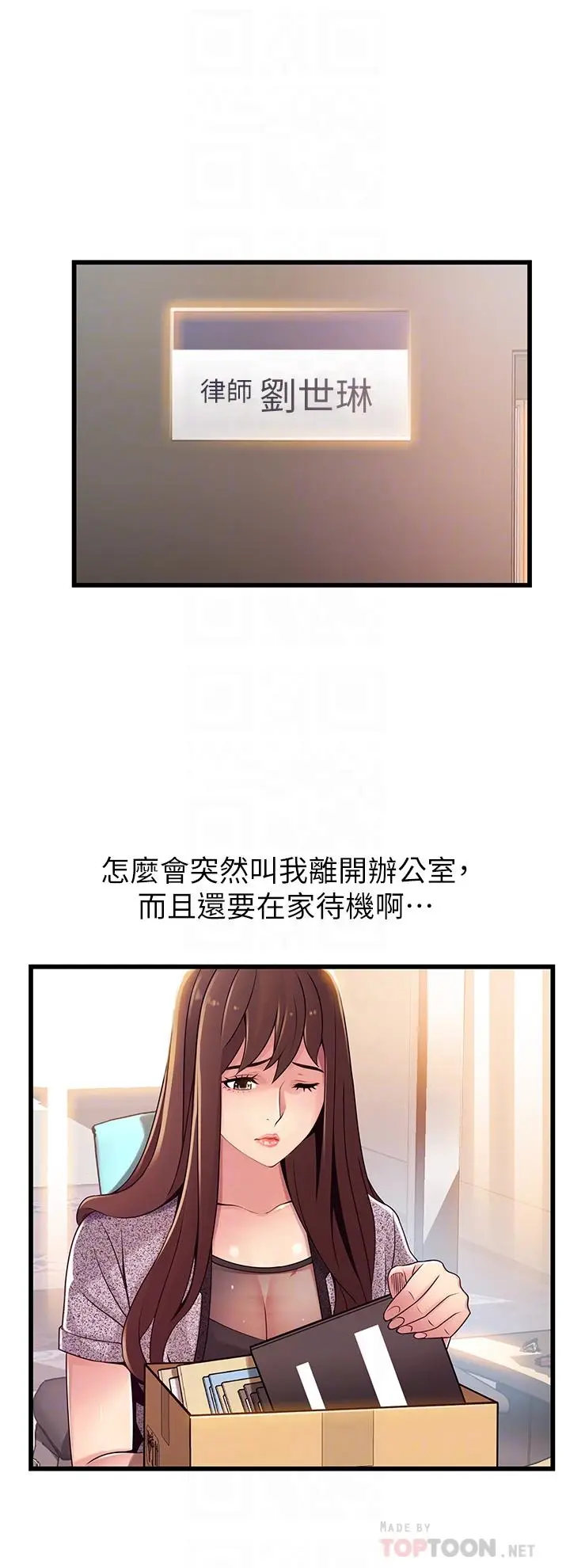 漫画《弱点》第112话第6张图
