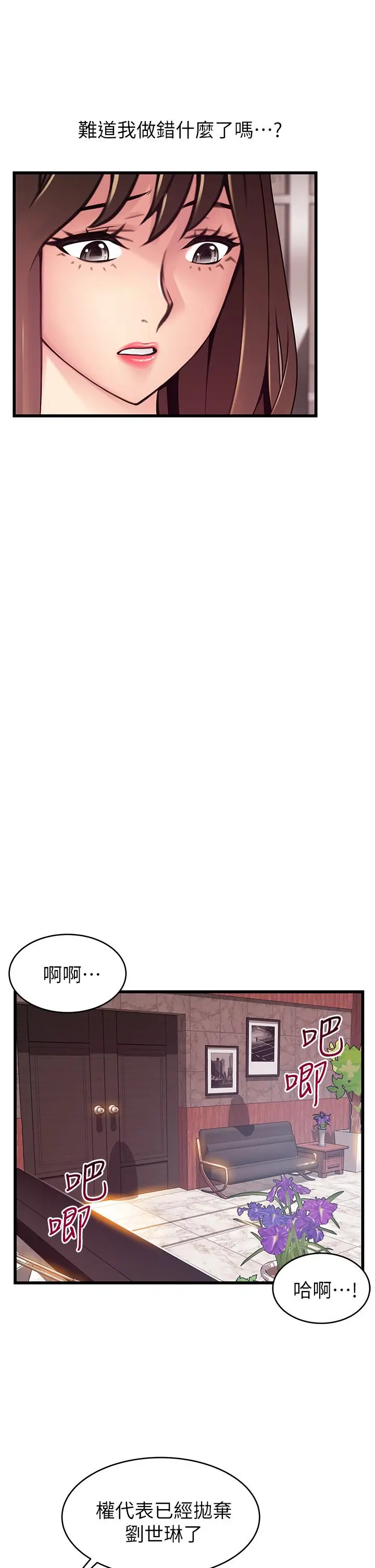 漫画《弱点》第112话第7张图