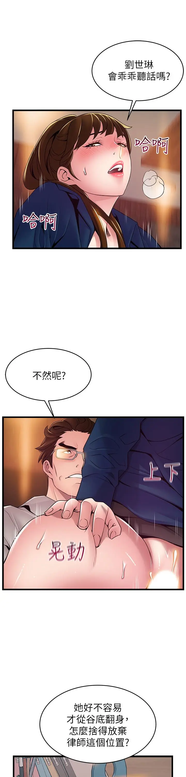 漫画《弱点》第112话第9张图