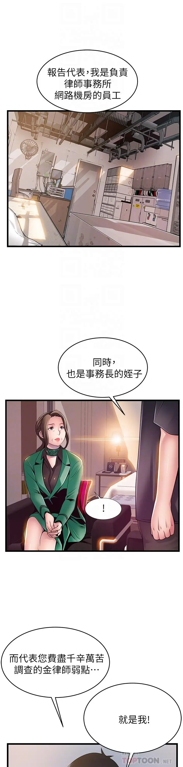 漫画《弱点》第113话第10张图