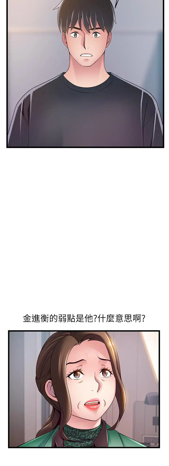 漫画《弱点》第113话第11张图