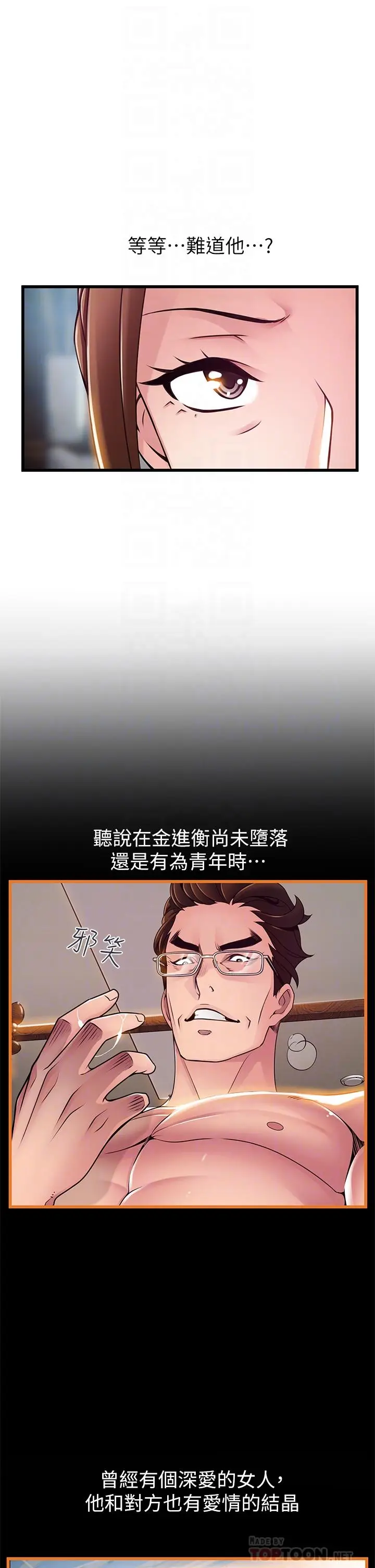 漫画《弱点》第113话第12张图