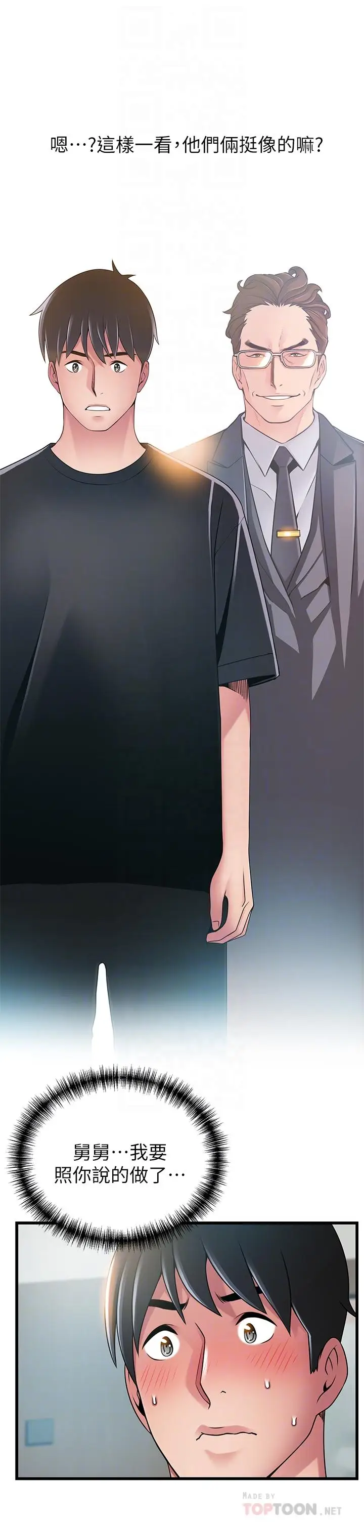 漫画《弱点》第113话第14张图