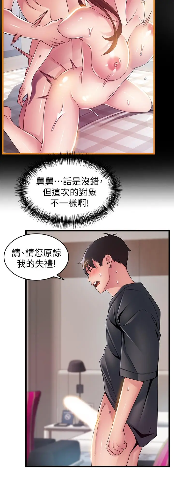 漫画《弱点》第113话第19张图