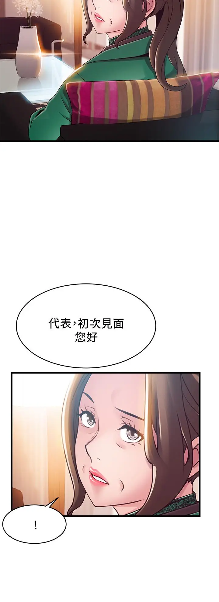 漫画《弱点》第113话第2张图