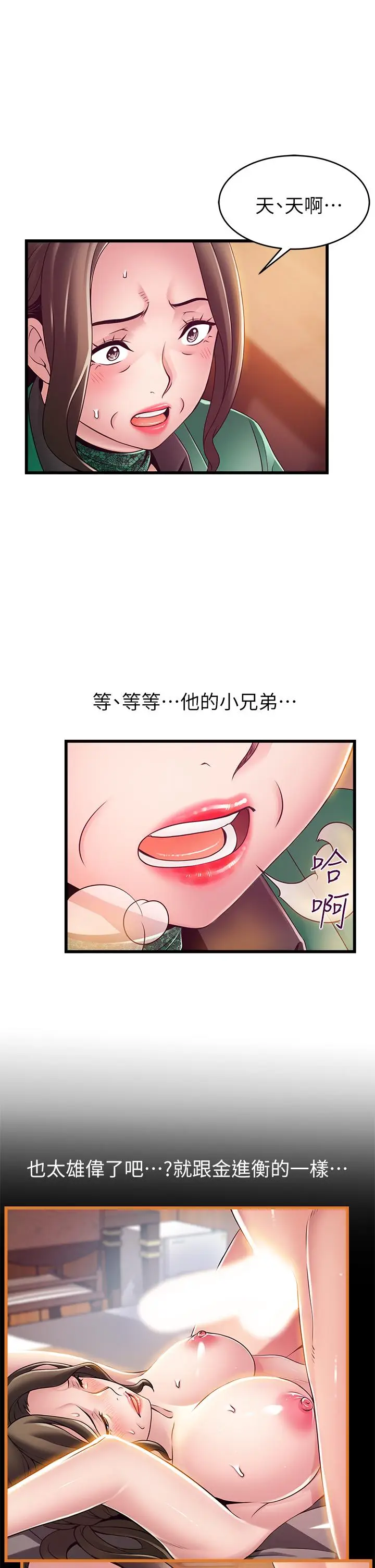 漫画《弱点》第113话第20张图