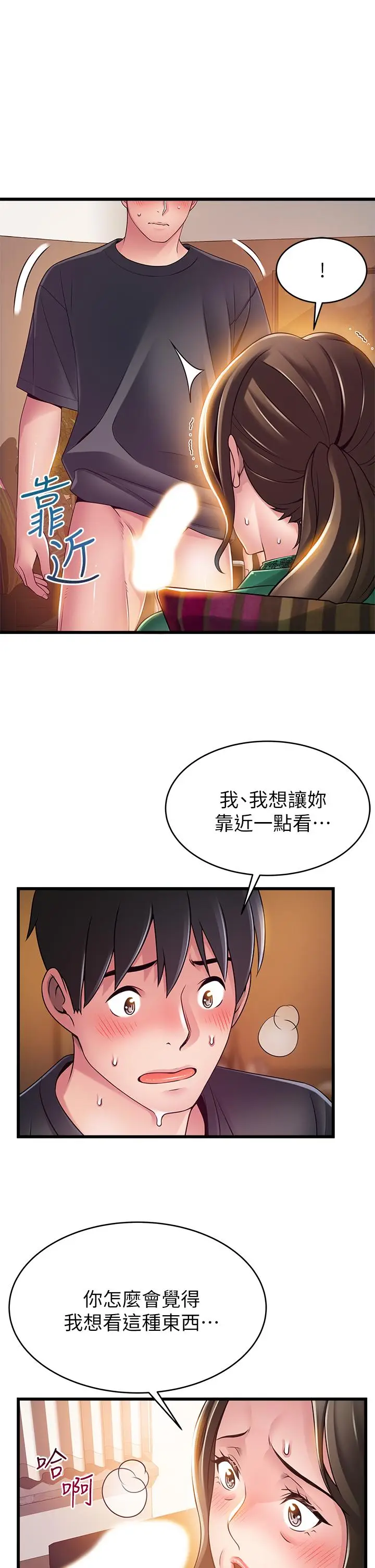 漫画《弱点》第113话第22张图