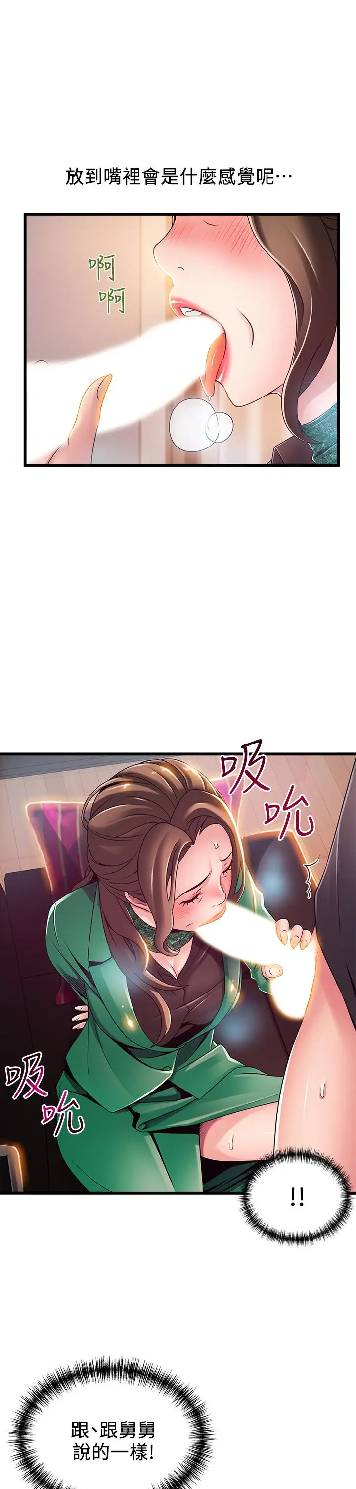 漫画《弱点》第113话第24张图