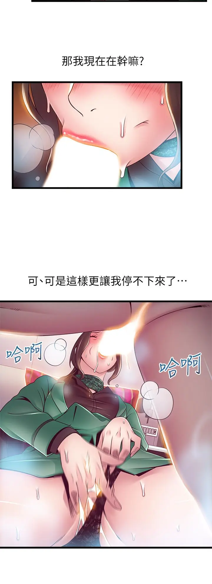 漫画《弱点》第113话第29张图