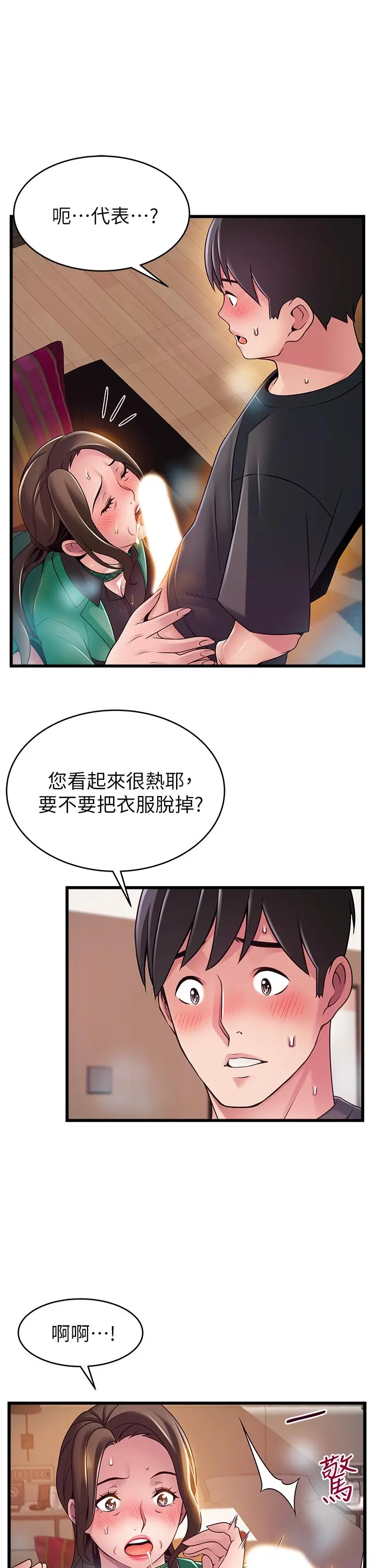 漫画《弱点》第113话第30张图