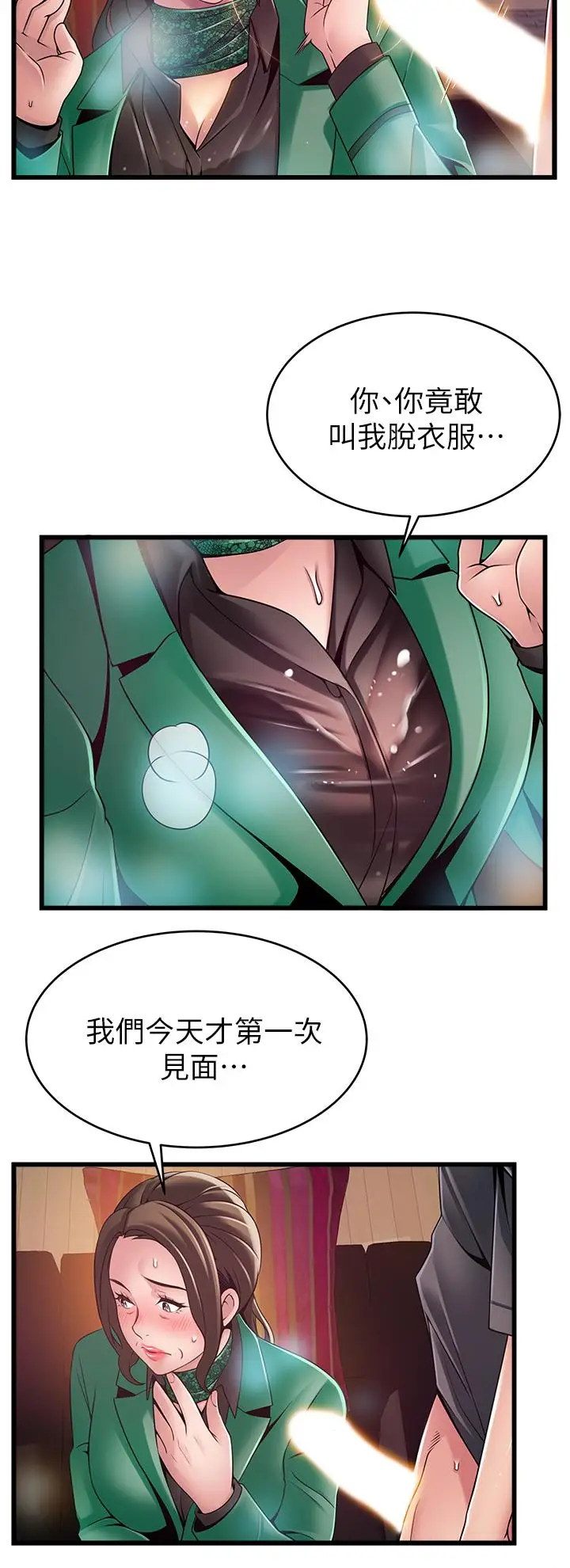 漫画《弱点》第113话第31张图