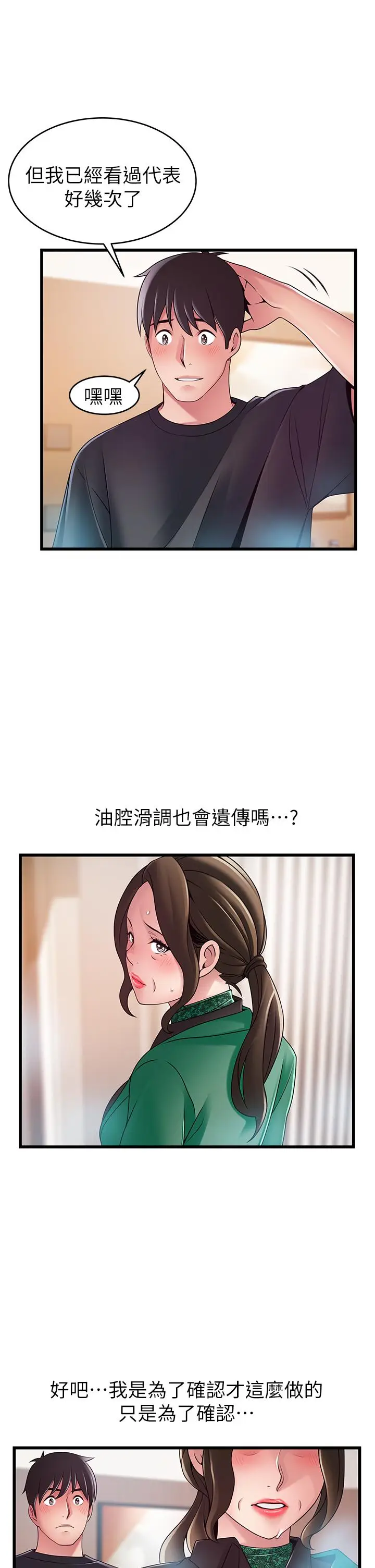 漫画《弱点》第113话第32张图