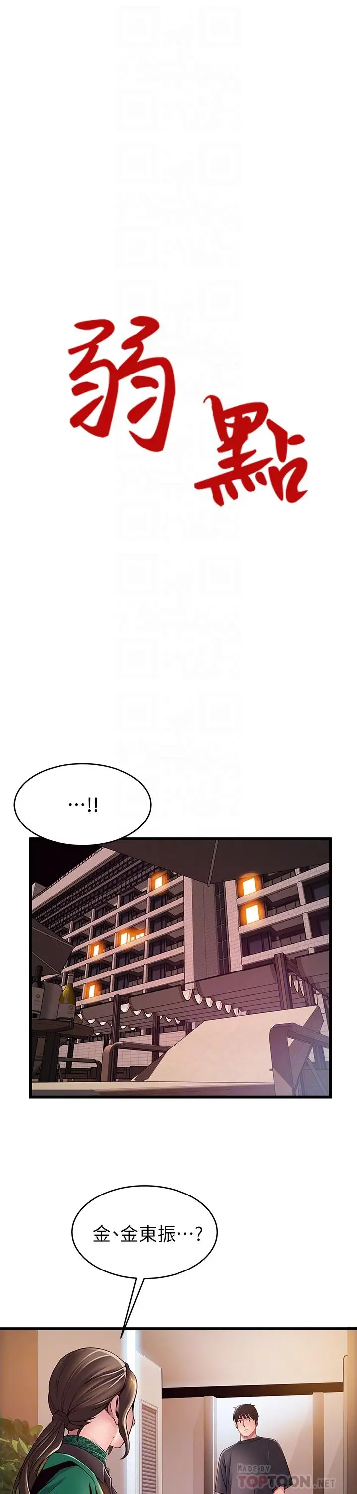 漫画《弱点》第113话第4张图
