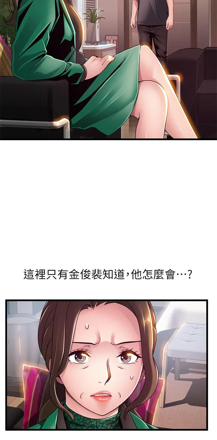 漫画《弱点》第113话第5张图
