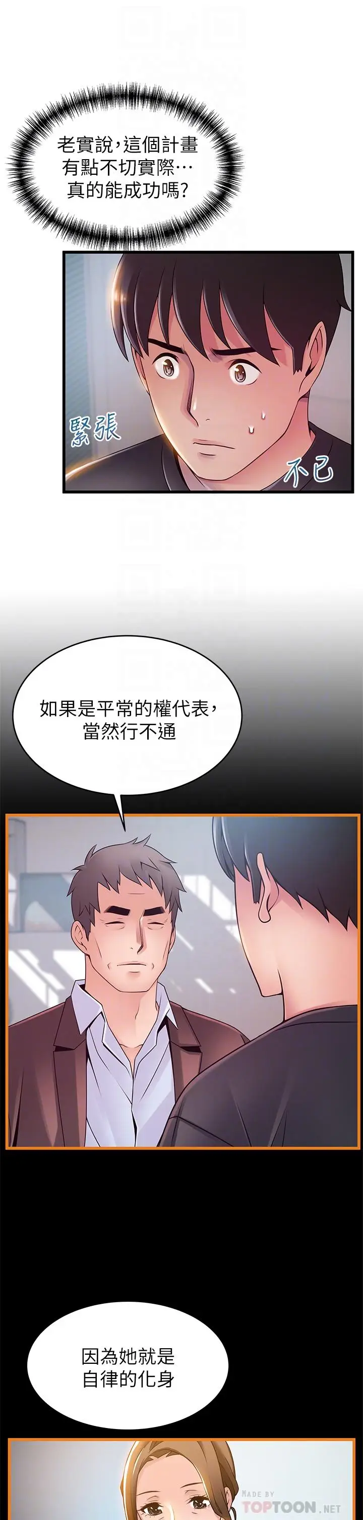漫画《弱点》第113话第6张图