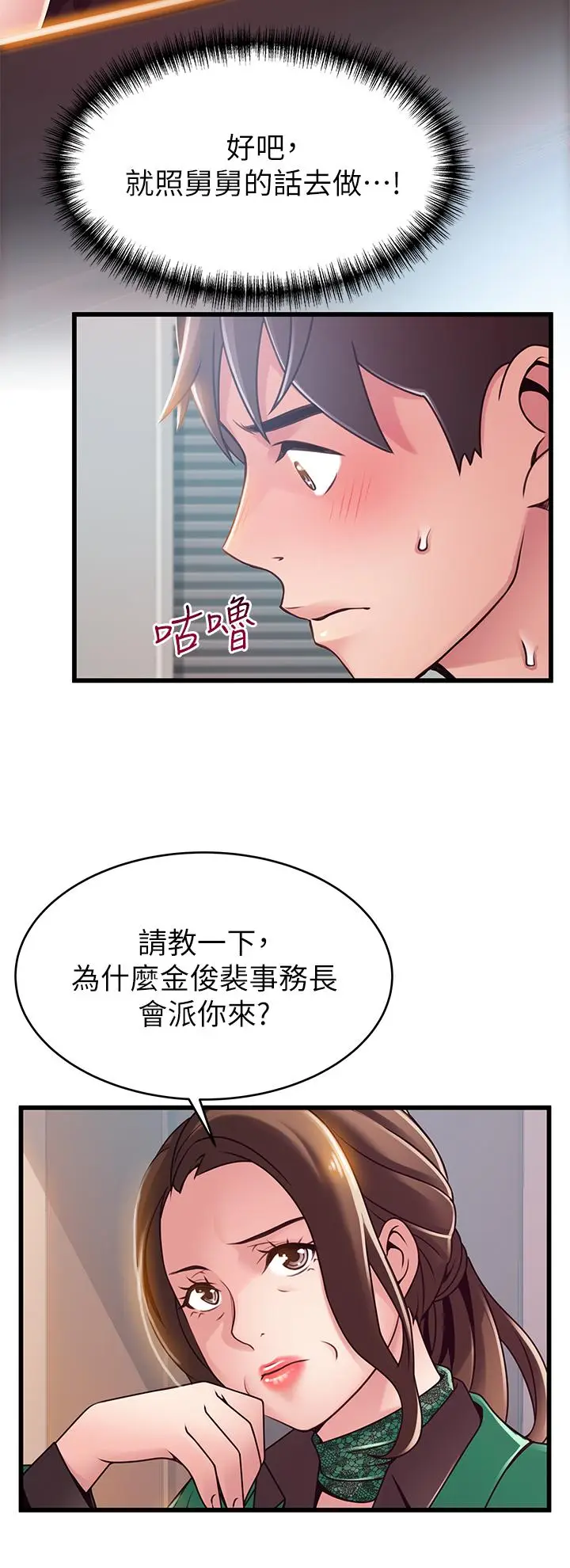 漫画《弱点》第113话第9张图