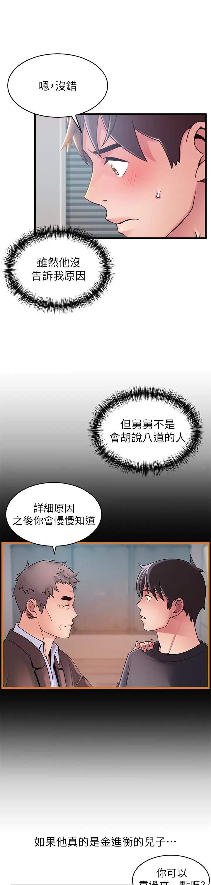 漫画《弱点》第114话第13张图