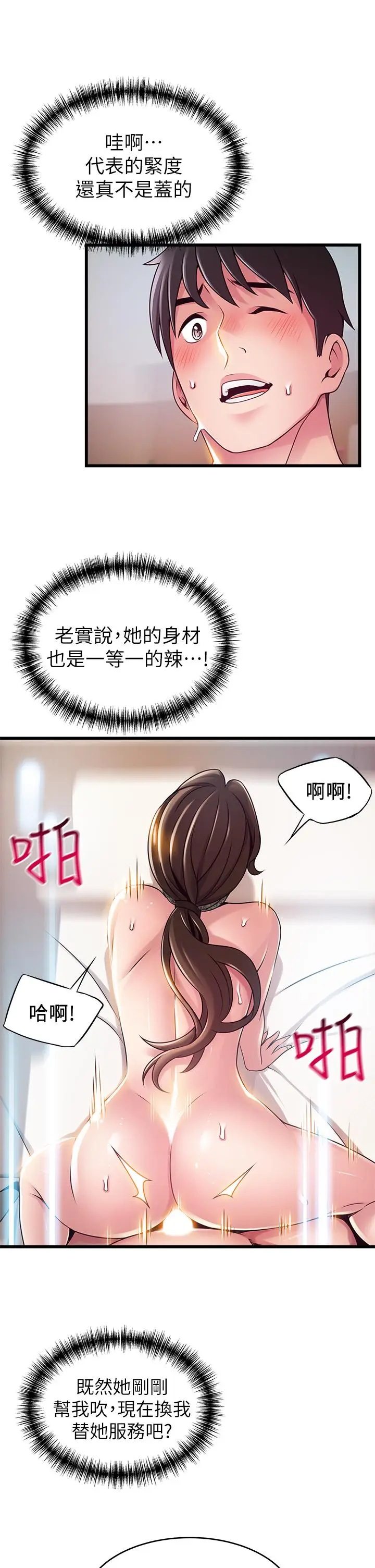 漫画《弱点》第114话第23张图