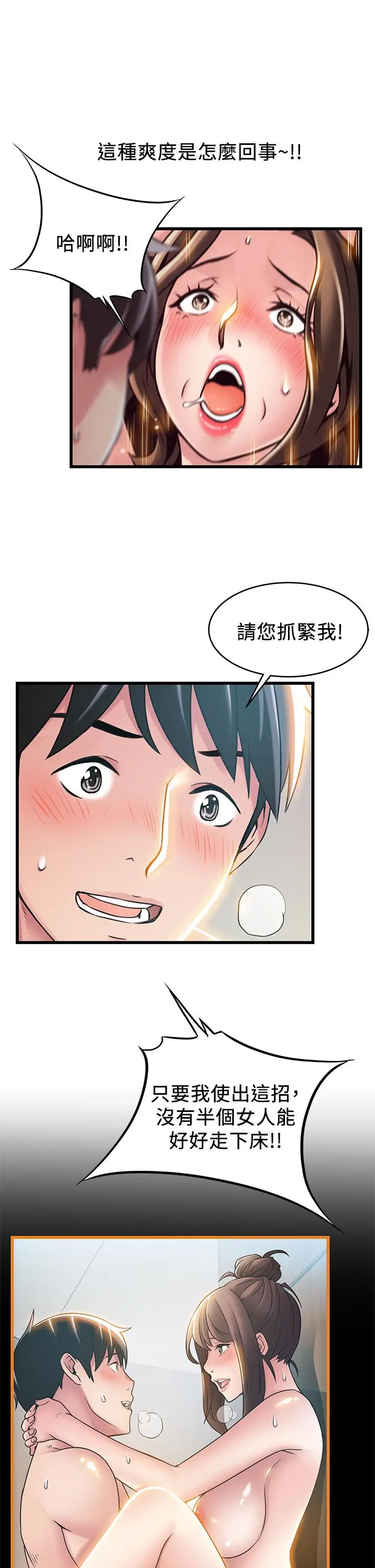 漫画《弱点》第114话第27张图