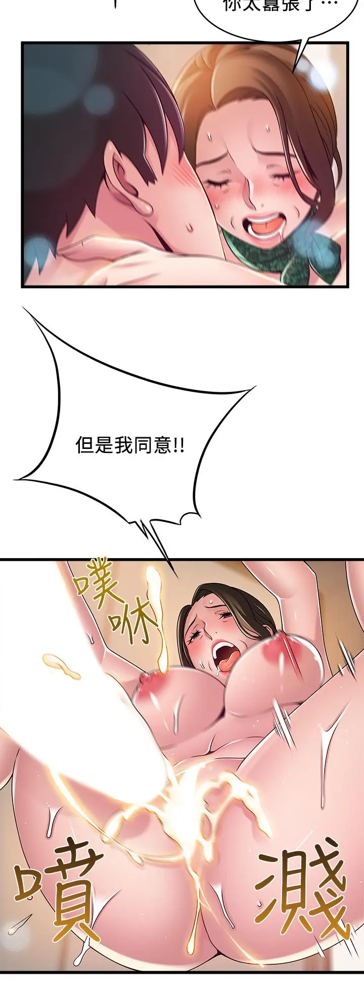 漫画《弱点》第114话第30张图