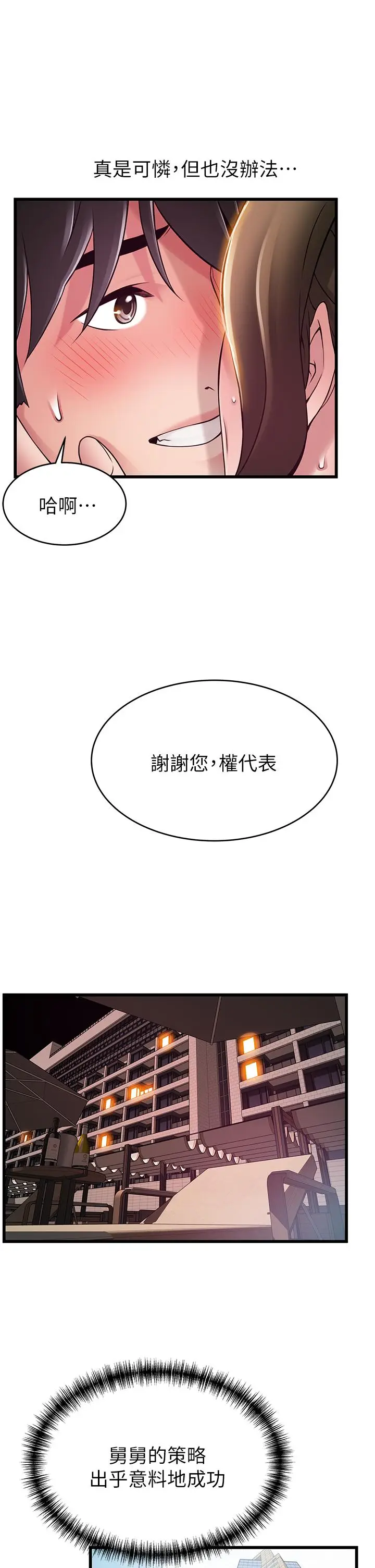 漫画《弱点》第114话第33张图
