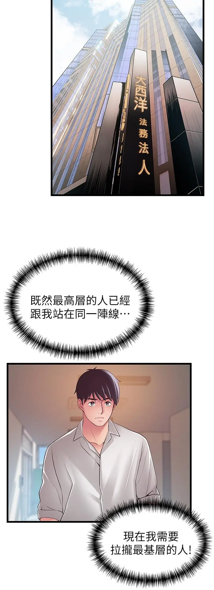 漫画《弱点》第114话第34张图