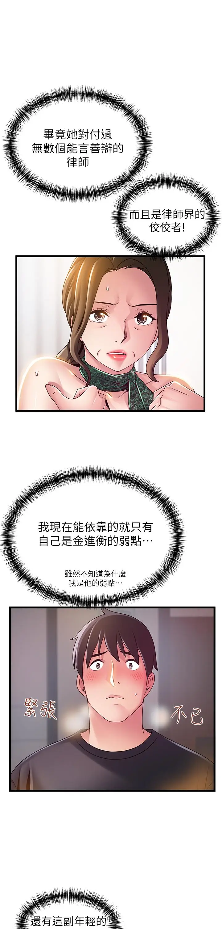 漫画《弱点》第114话第7张图