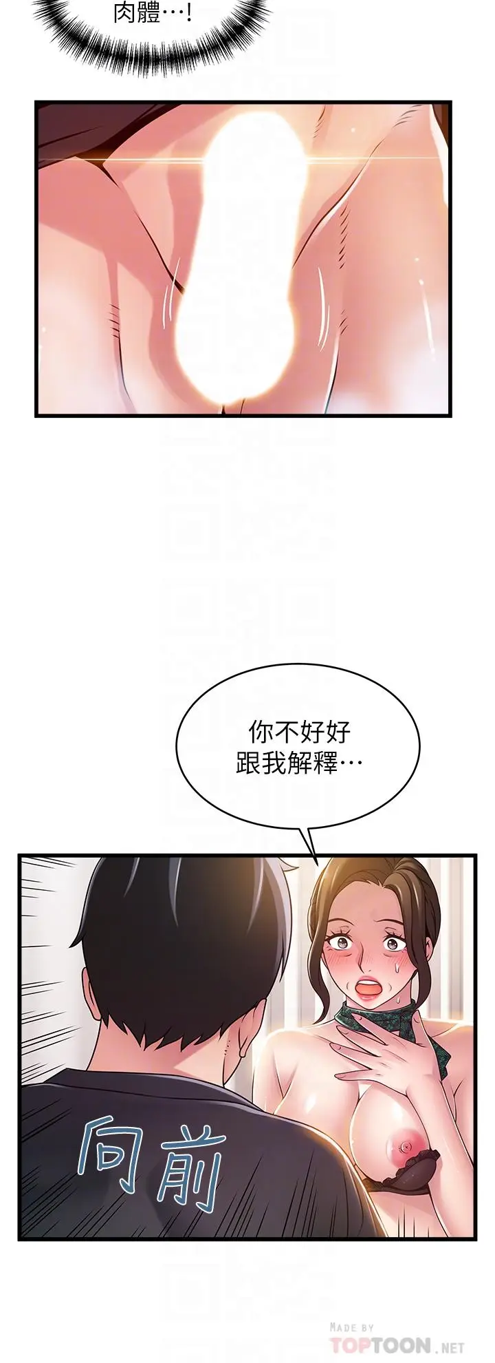 漫画《弱点》第114话第8张图