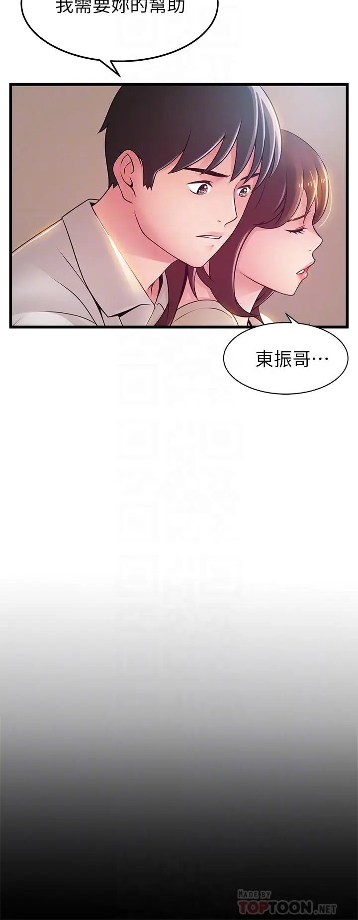 漫画《弱点》第115话第10张图