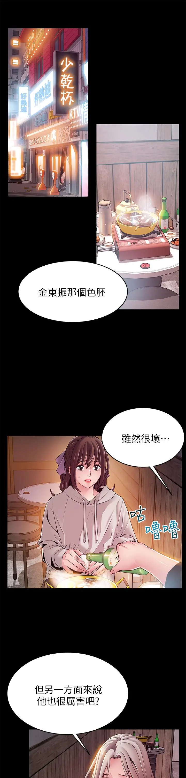 漫画《弱点》第115话第11张图