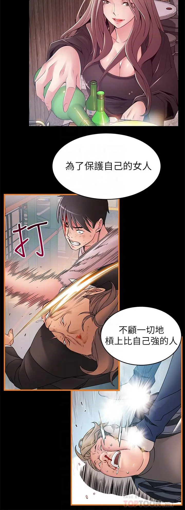 漫画《弱点》第115话第12张图