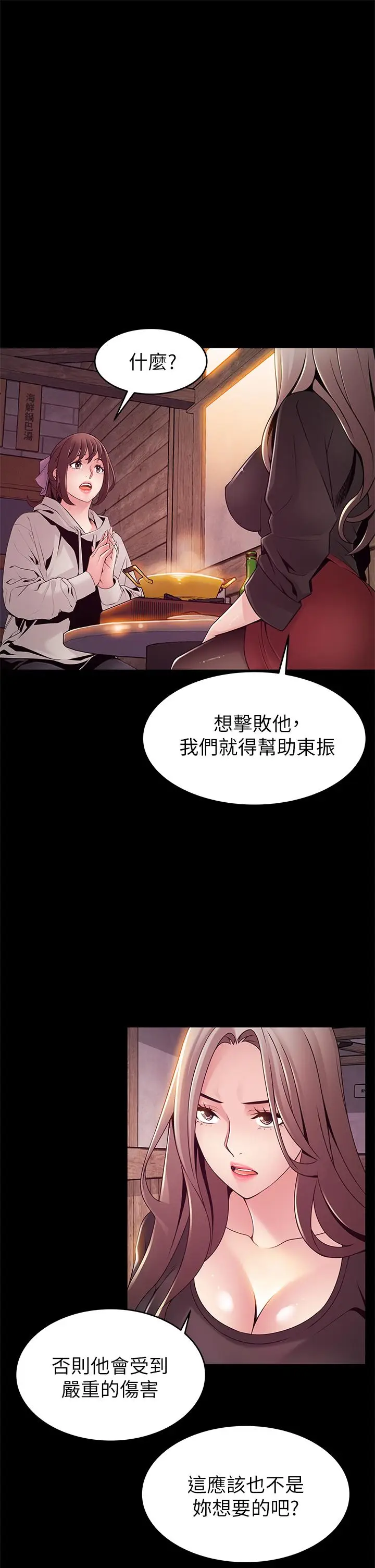漫画《弱点》第115话第15张图