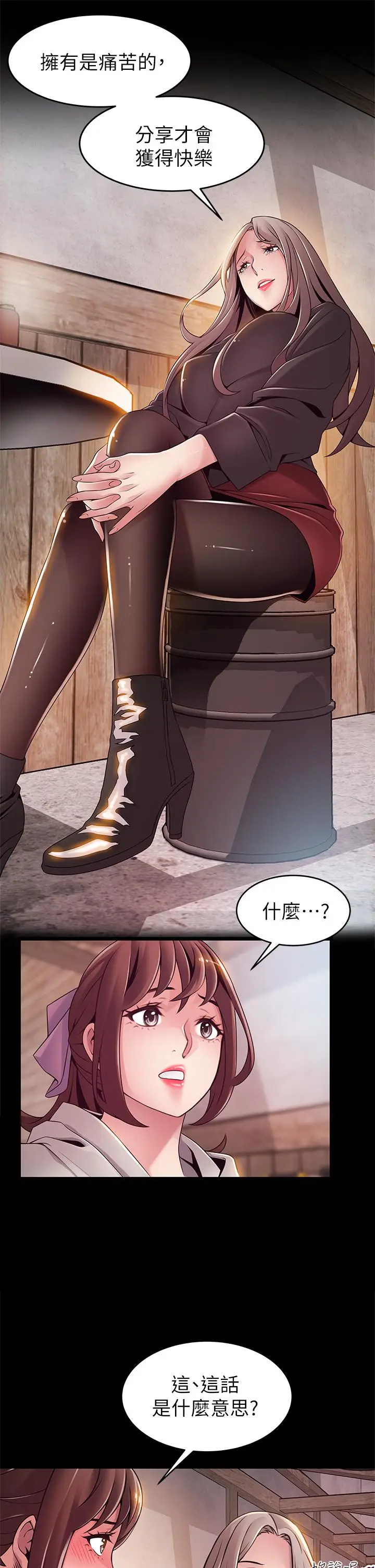 漫画《弱点》第115话第17张图