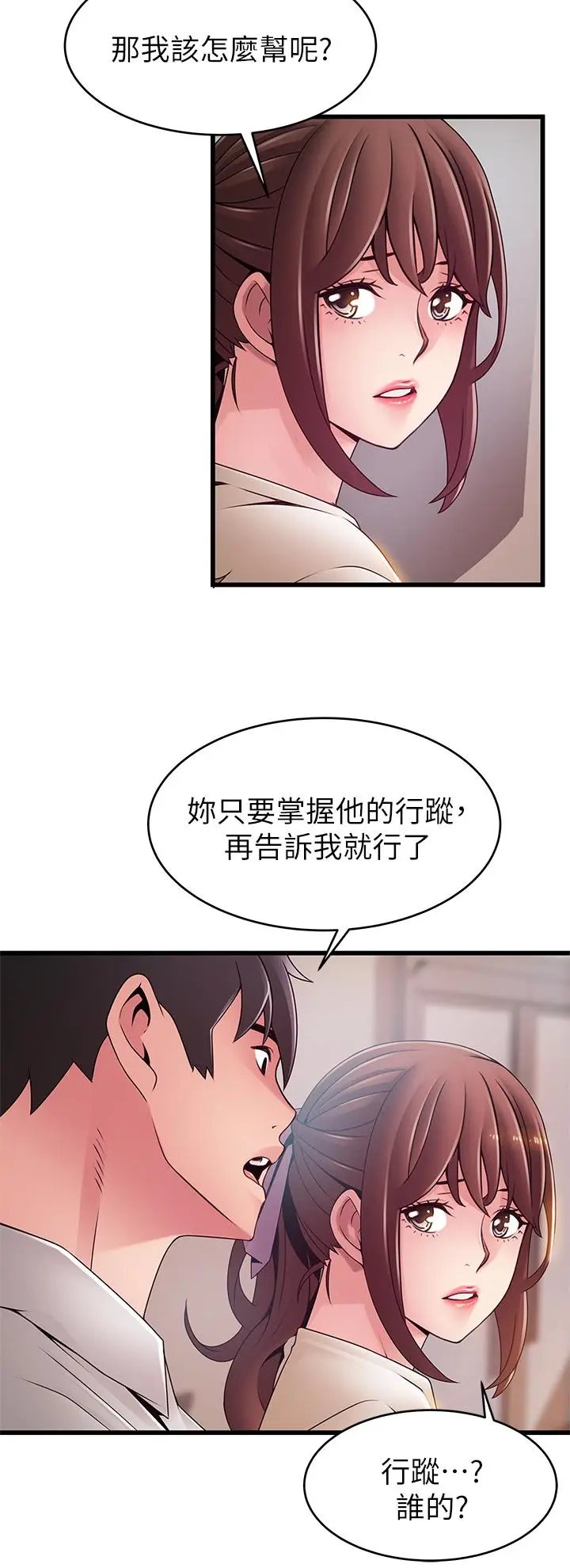 漫画《弱点》第115话第20张图