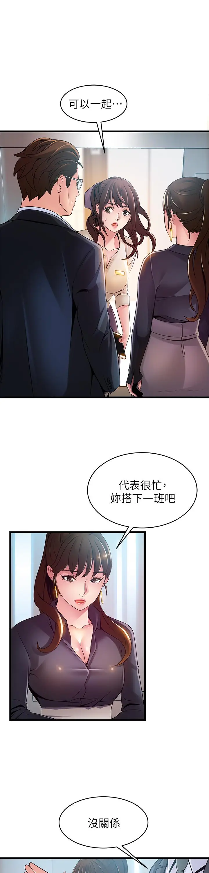 漫画《弱点》第115话第25张图